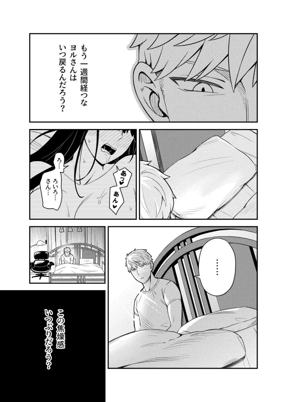 HONEY TRAP PART 2 Page.5