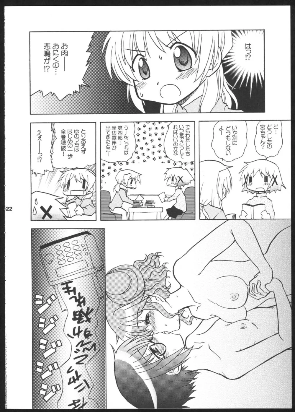 やまぶき色の芽生えドライブ Page.22