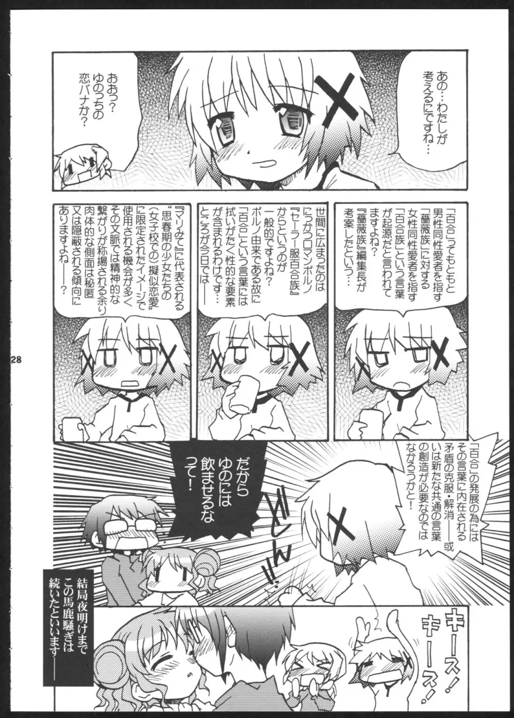 やまぶき色の芽生えドライブ Page.28