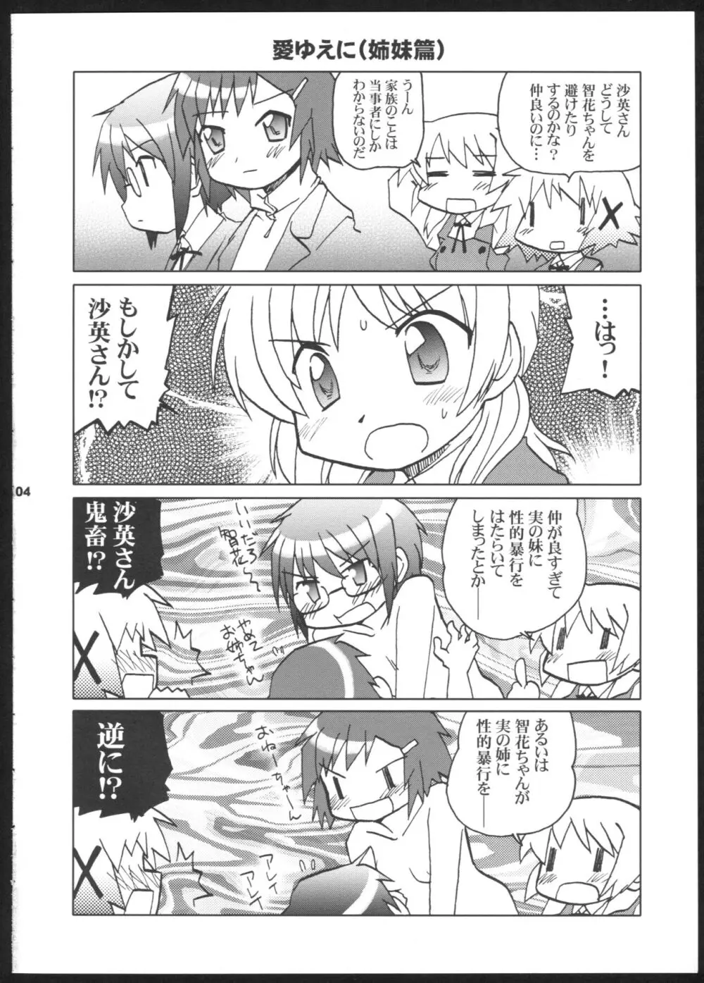 やまぶき色の芽生えドライブ Page.3