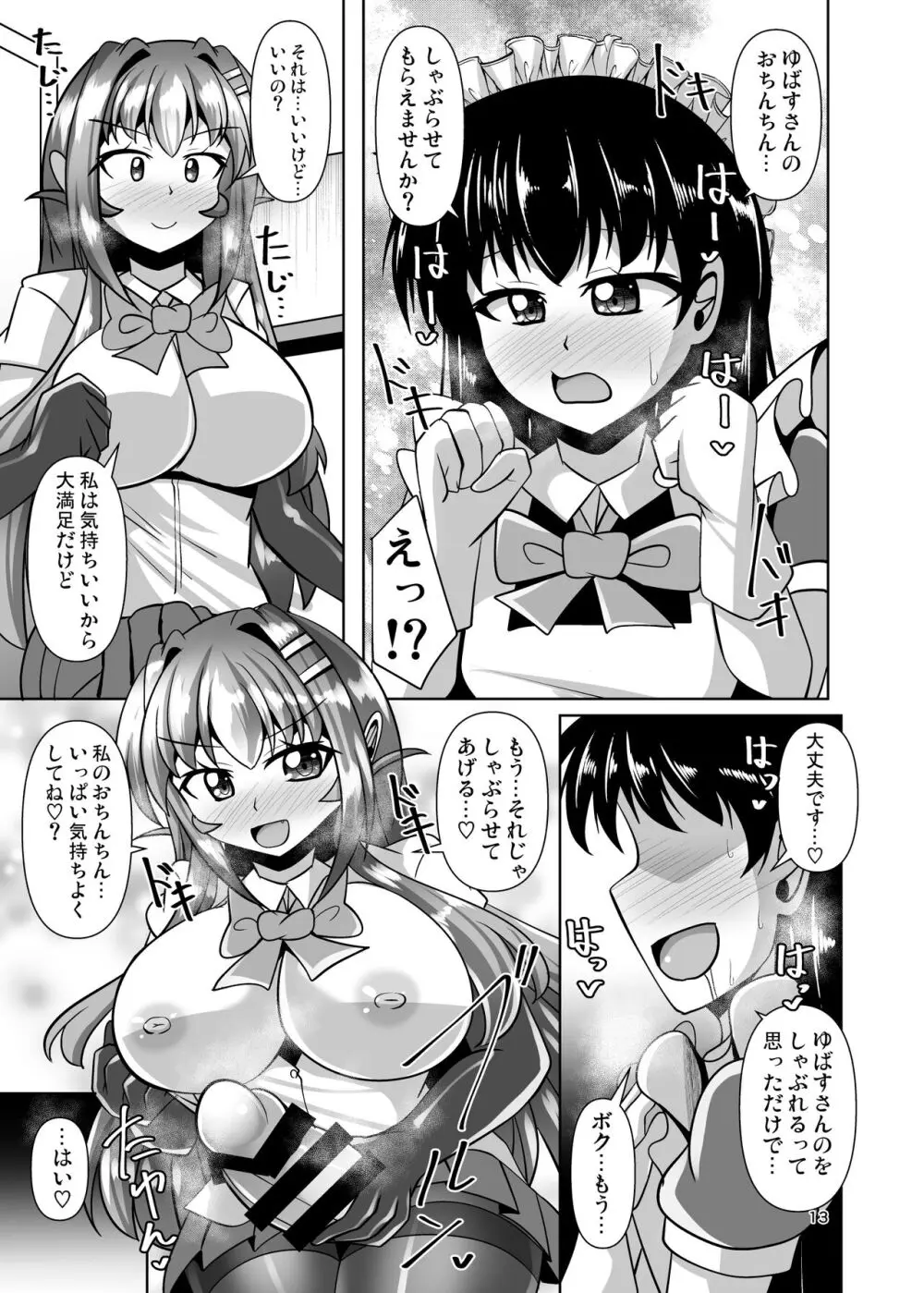 ふたなり黒タイツのサキュバスJKにお尻掘られたい! vol.11 Page.13