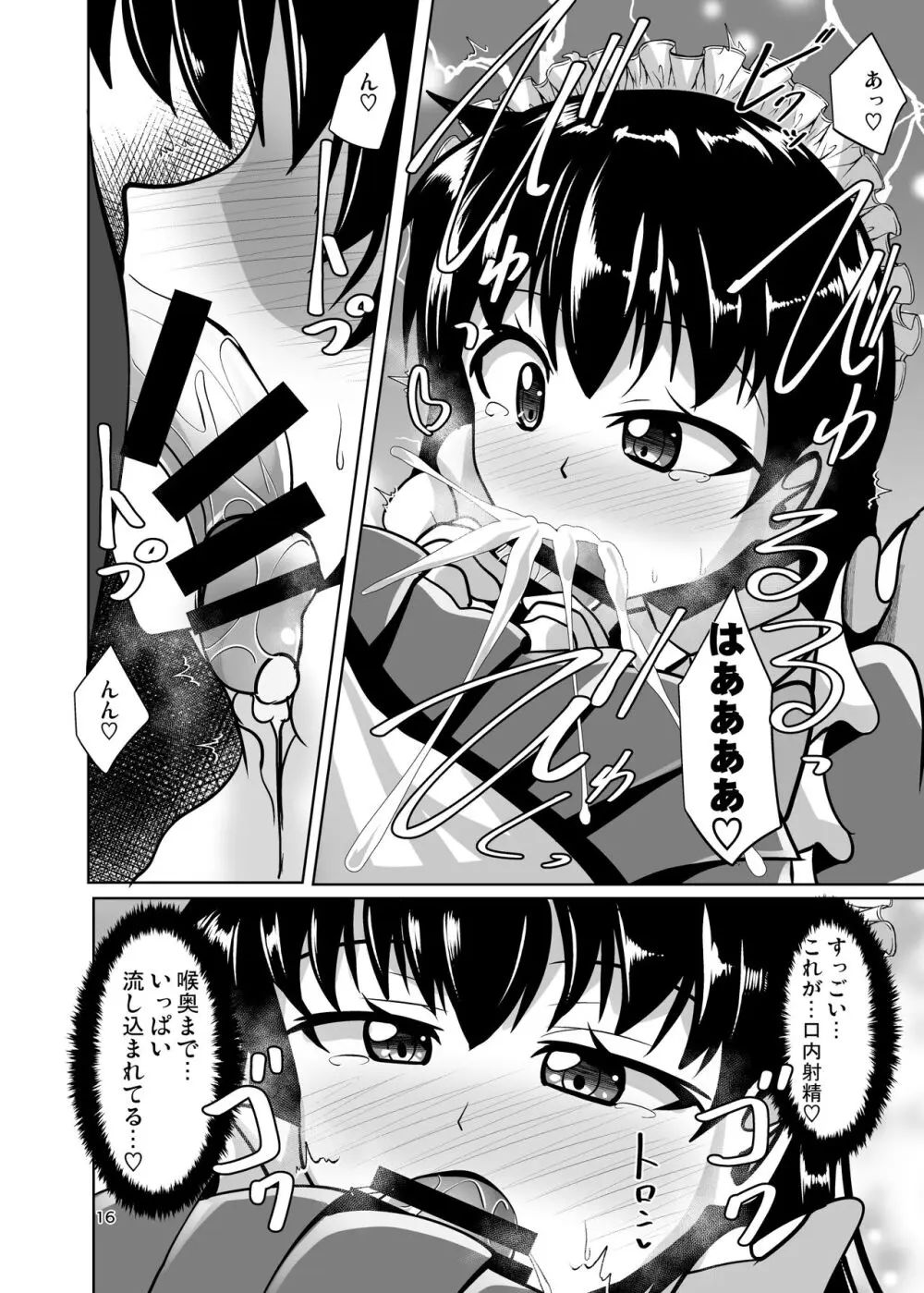 ふたなり黒タイツのサキュバスJKにお尻掘られたい! vol.11 Page.16