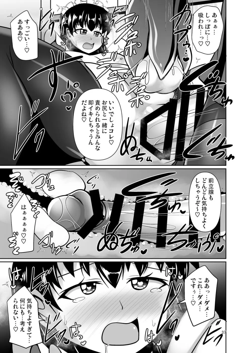 ふたなり黒タイツのサキュバスJKにお尻掘られたい! vol.11 Page.37