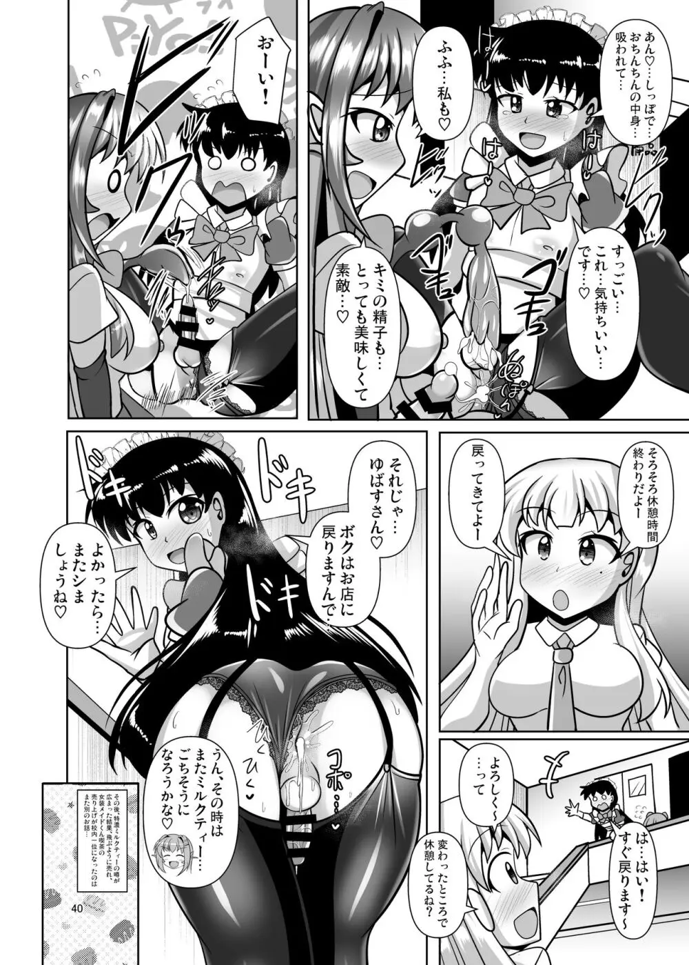 ふたなり黒タイツのサキュバスJKにお尻掘られたい! vol.11 Page.40