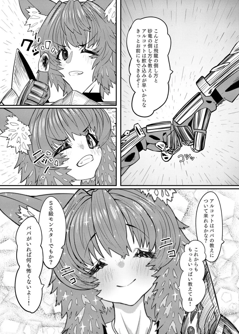 ドラッ娘chanとけもみみショタkun本―運命の?出会い編― Page.6