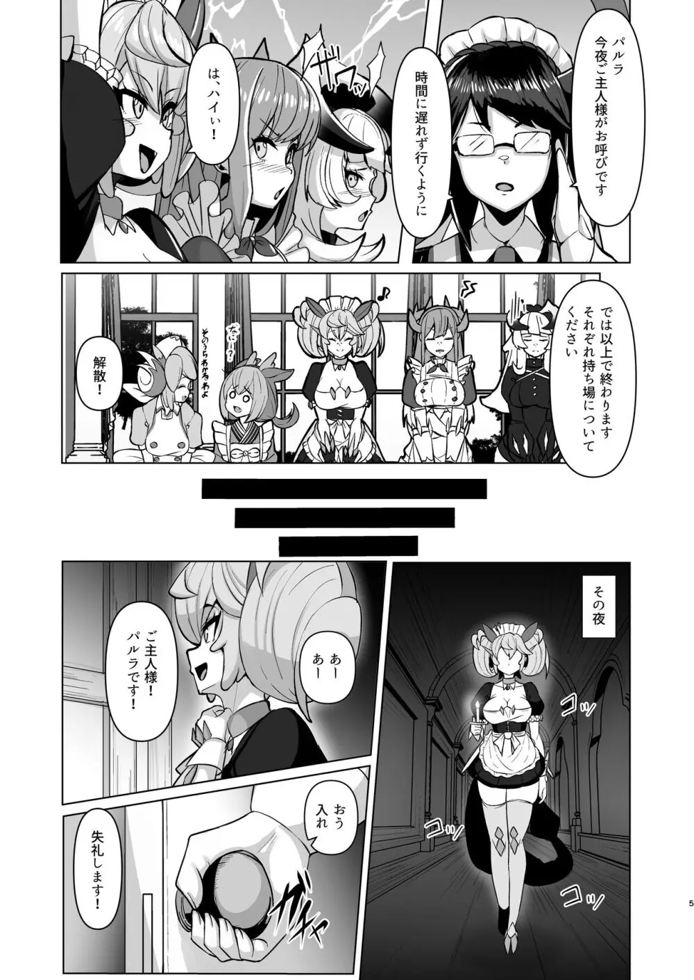 今夜のご指名はパルラです! Page.4