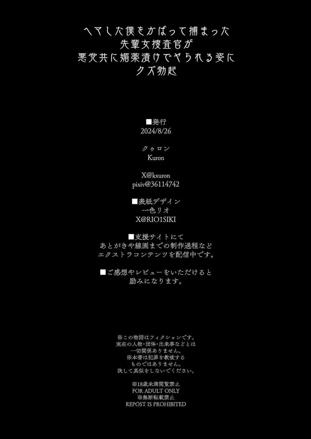 ヘマした僕をかばって捕まった先輩女捜査官が悪党共に媚薬漬けでヤられる姿にクズ勃起 Page.103