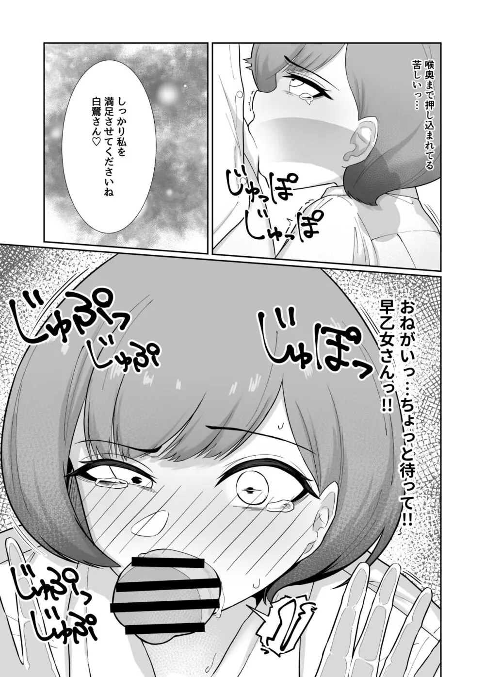 王子様系女子がゆるふわふたなりお嬢様にぐちゃぐちゃに犯される話 Page.17