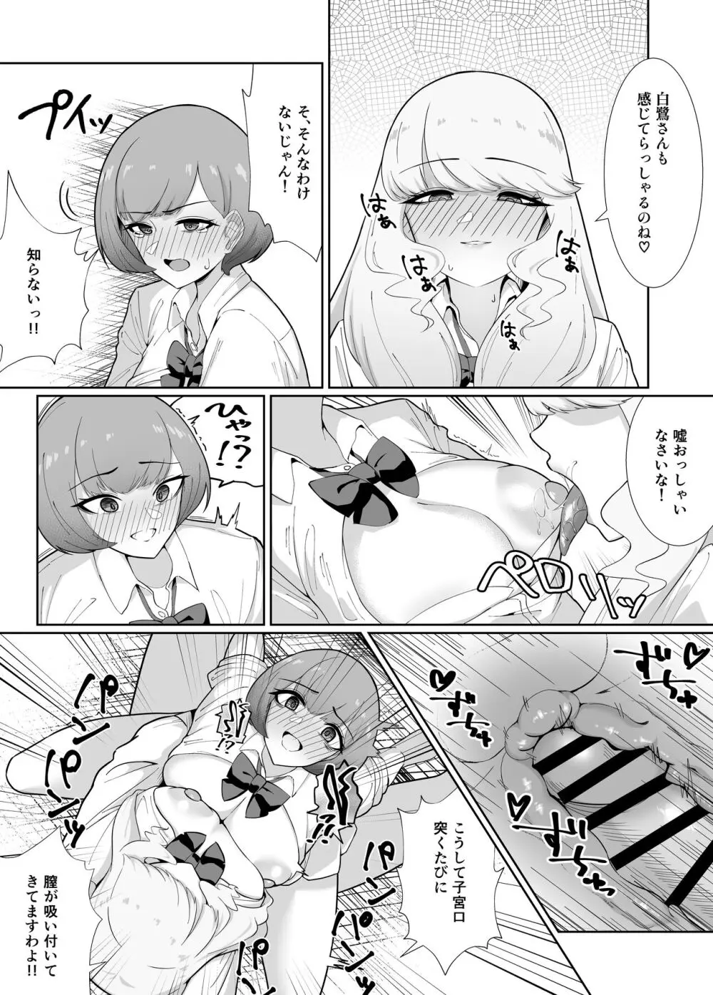 王子様系女子がゆるふわふたなりお嬢様にぐちゃぐちゃに犯される話 Page.30