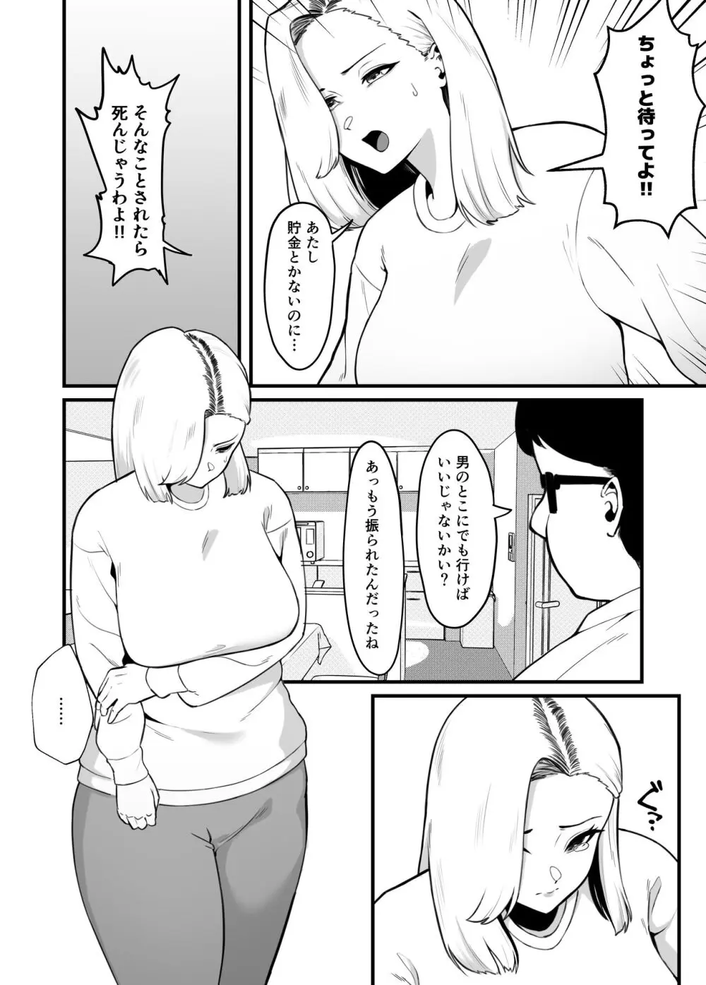 金目当てで結婚したキモい夫に犯されました Page.10