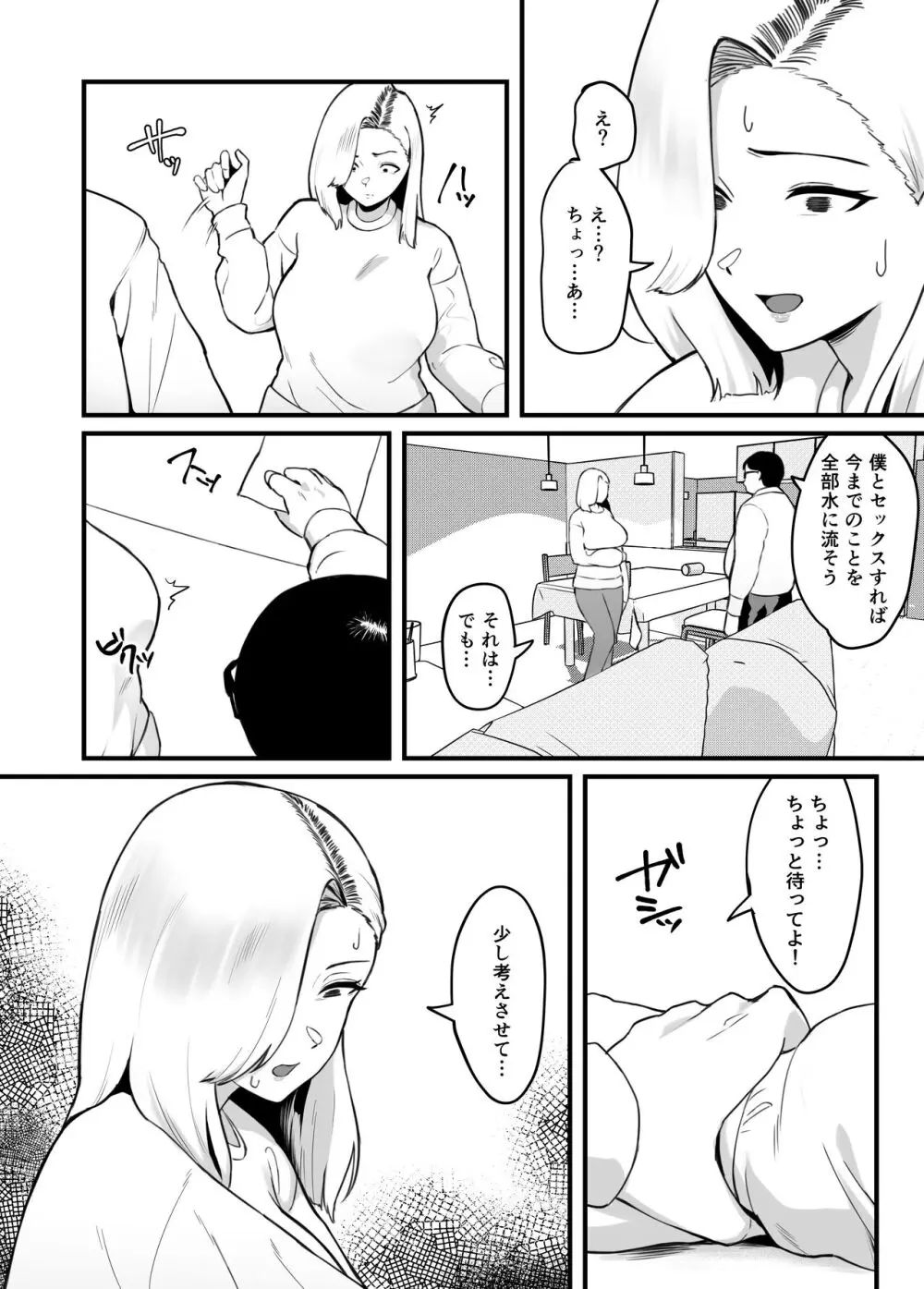 金目当てで結婚したキモい夫に犯されました Page.13