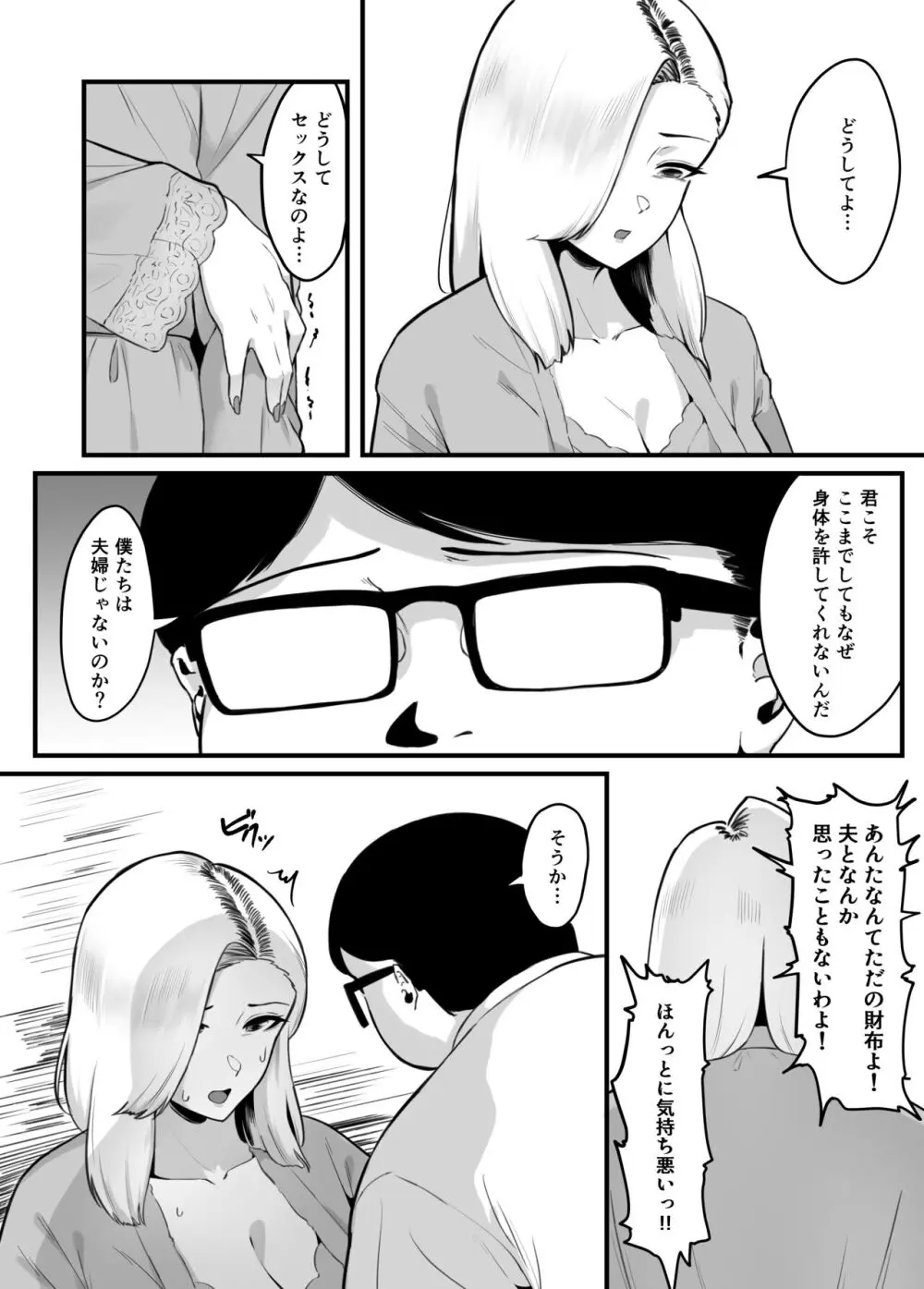 金目当てで結婚したキモい夫に犯されました Page.16