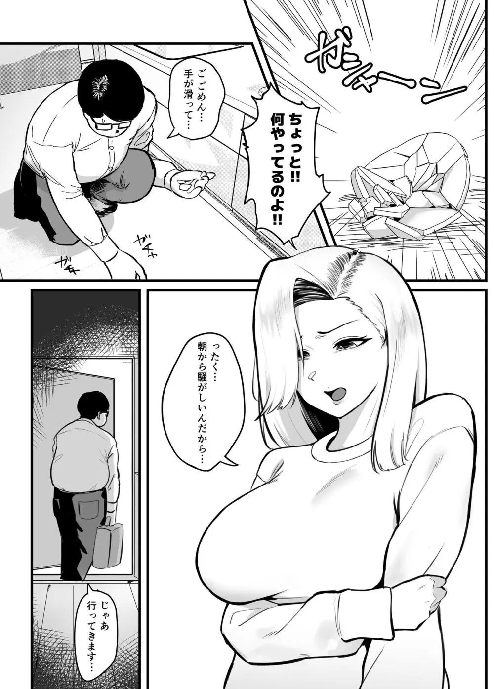 金目当てで結婚したキモい夫に犯されました Page.2