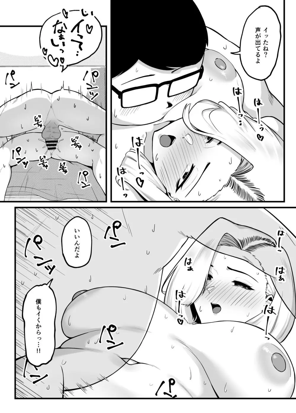 金目当てで結婚したキモい夫に犯されました Page.25