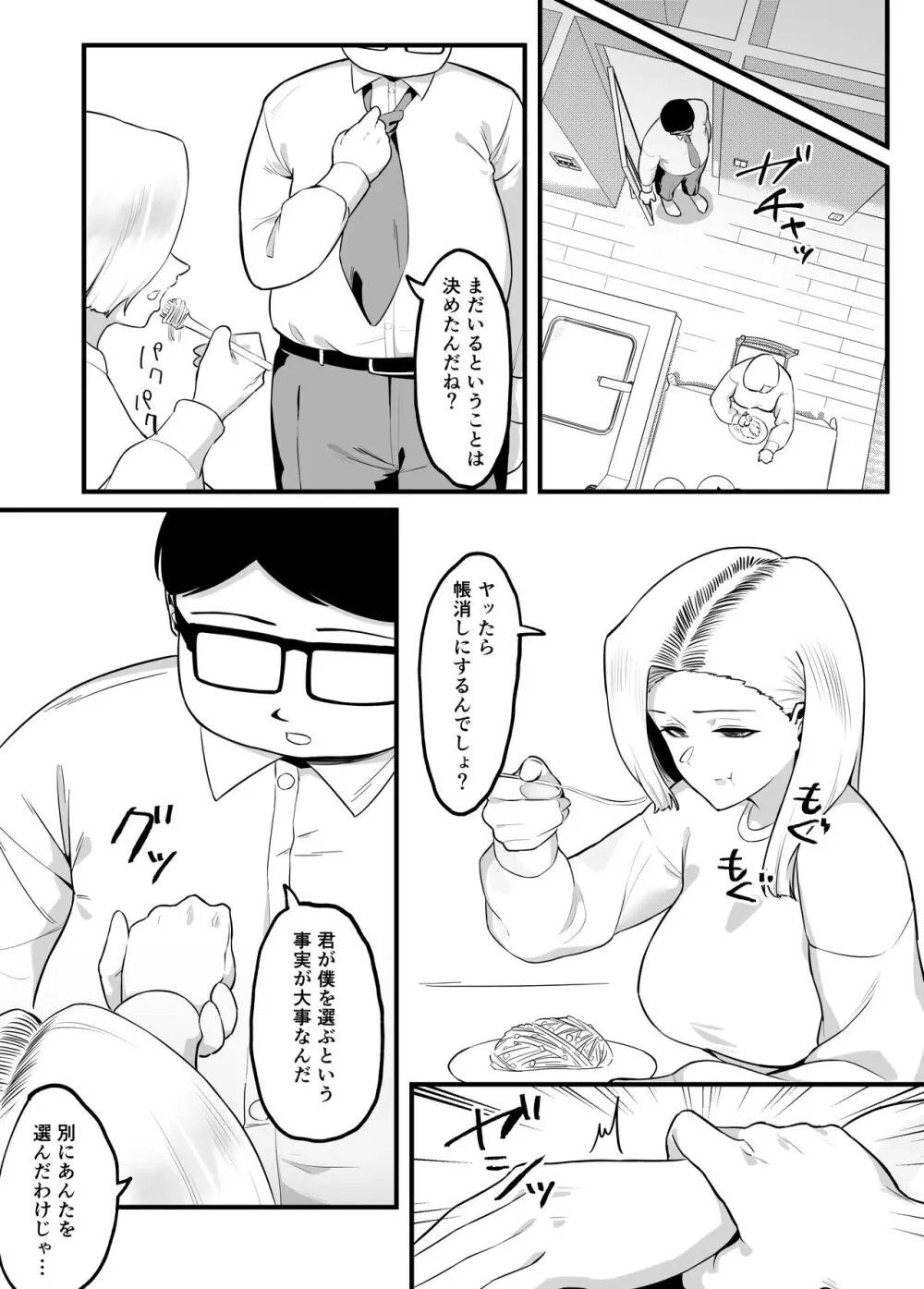 金目当てで結婚したキモい夫に犯されました Page.40