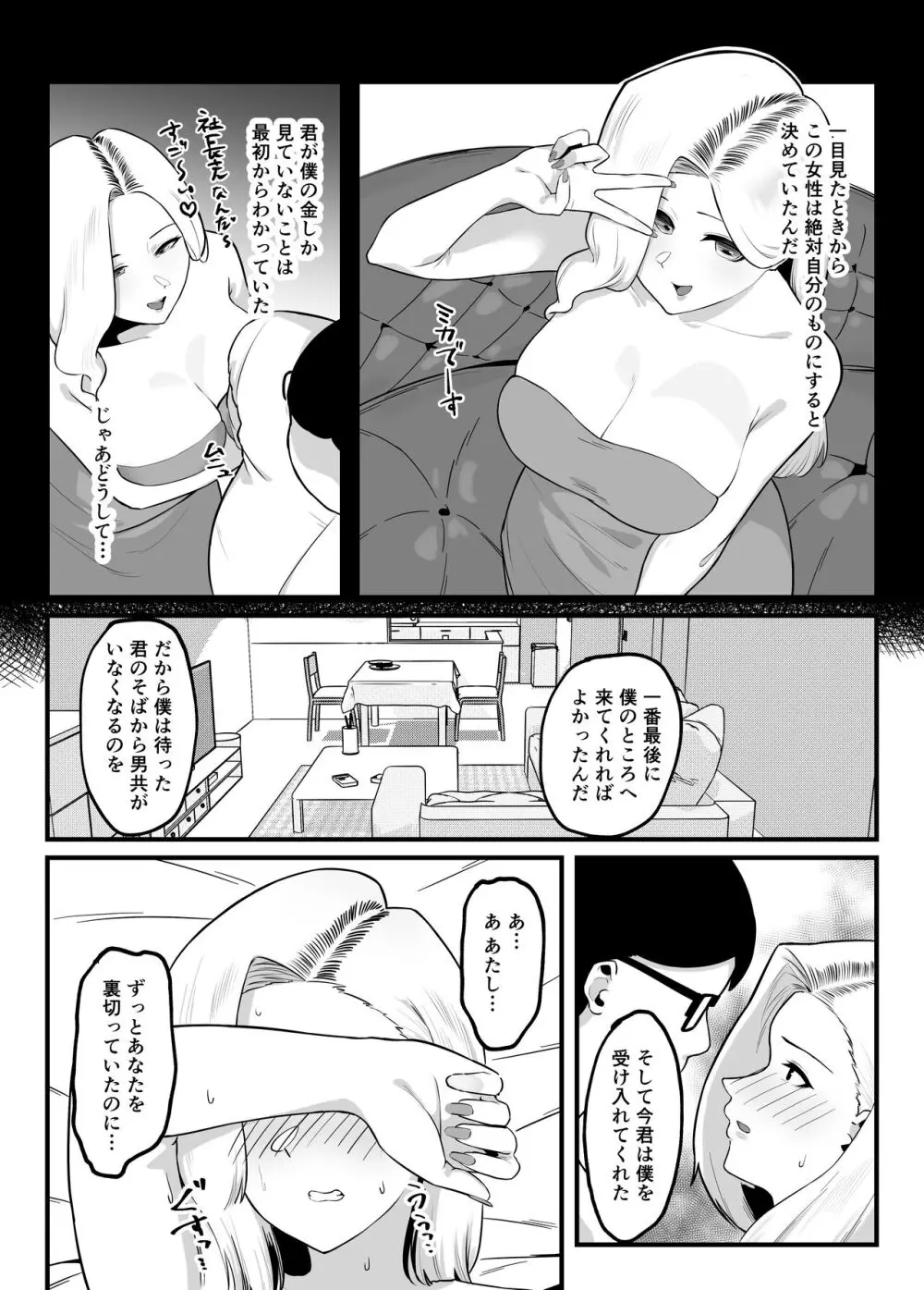 金目当てで結婚したキモい夫に犯されました Page.47