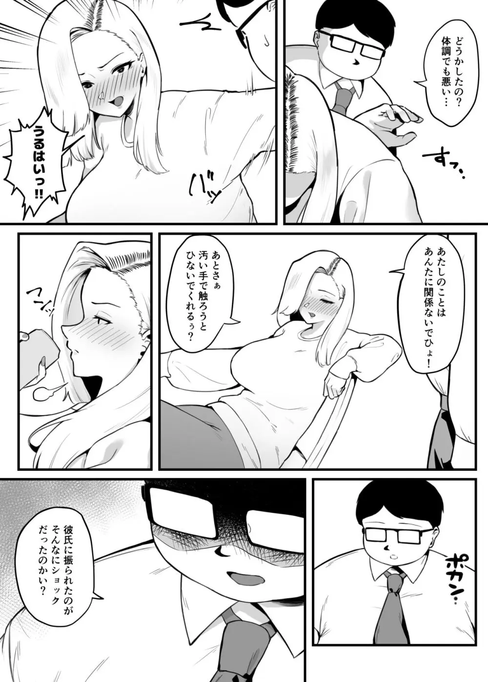 金目当てで結婚したキモい夫に犯されました Page.5