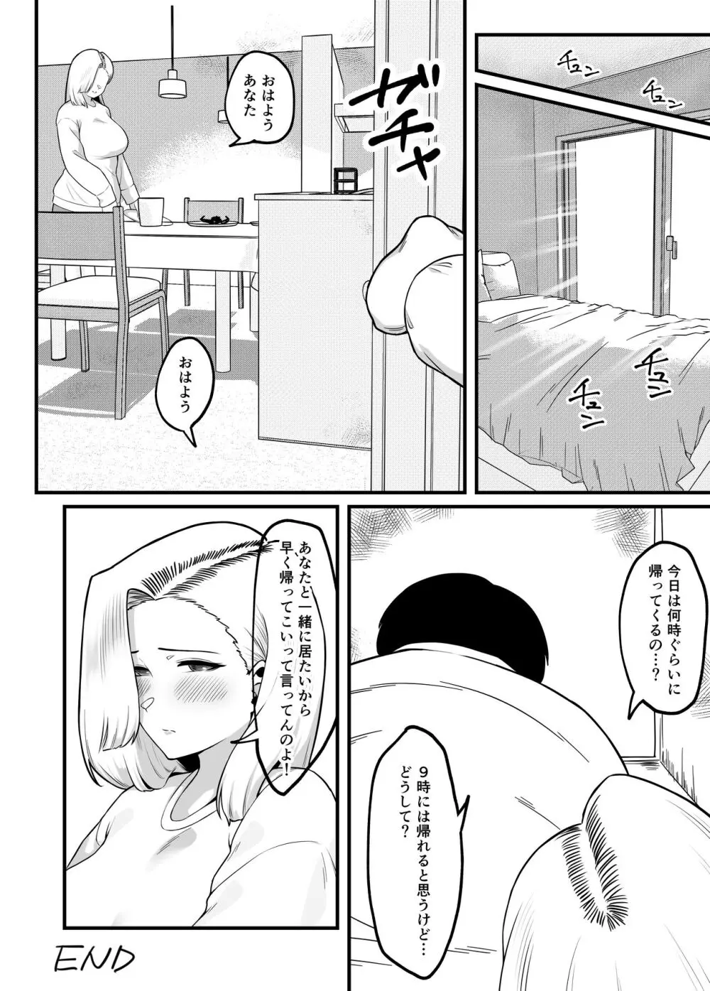 金目当てで結婚したキモい夫に犯されました Page.52