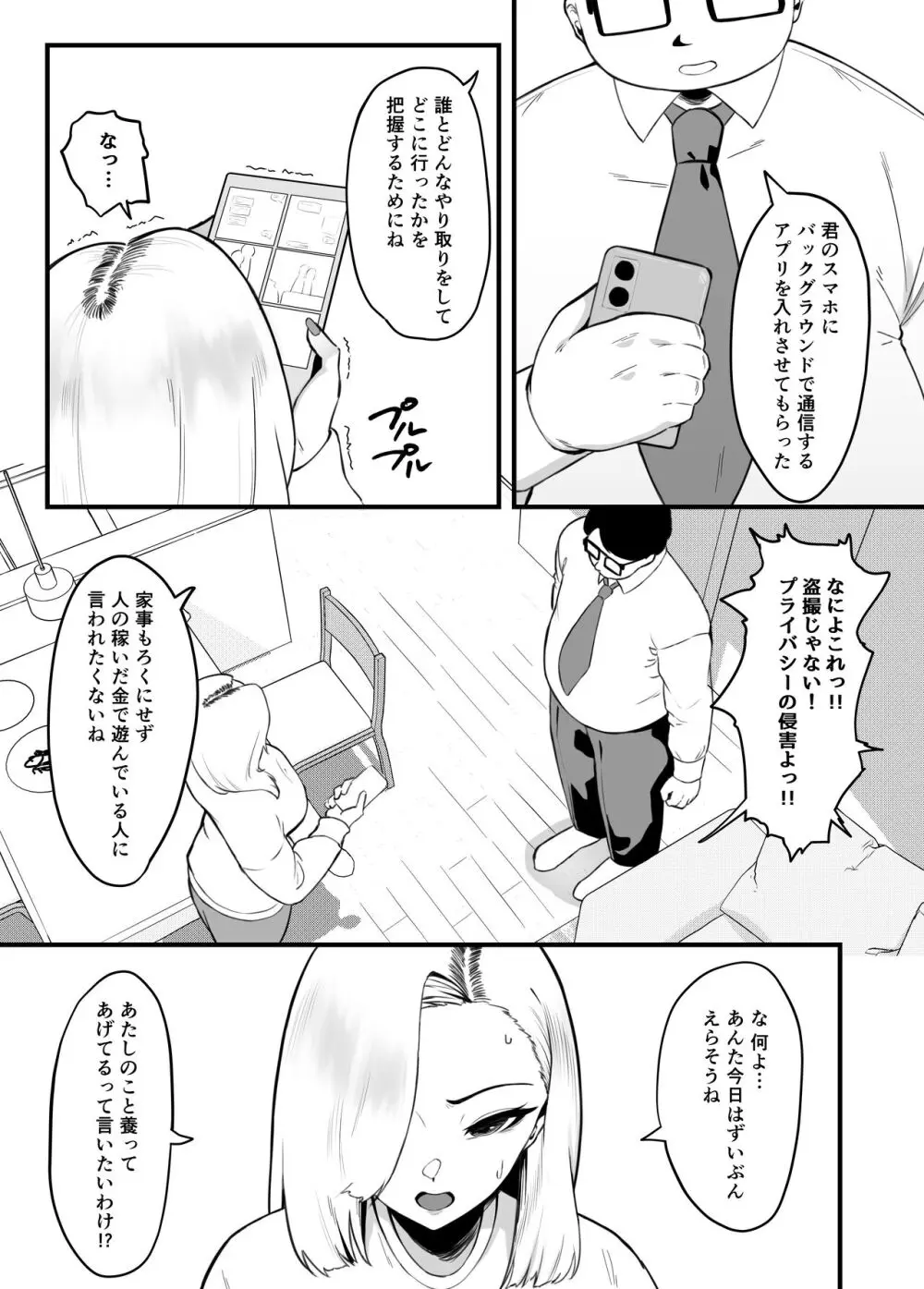 金目当てで結婚したキモい夫に犯されました Page.7