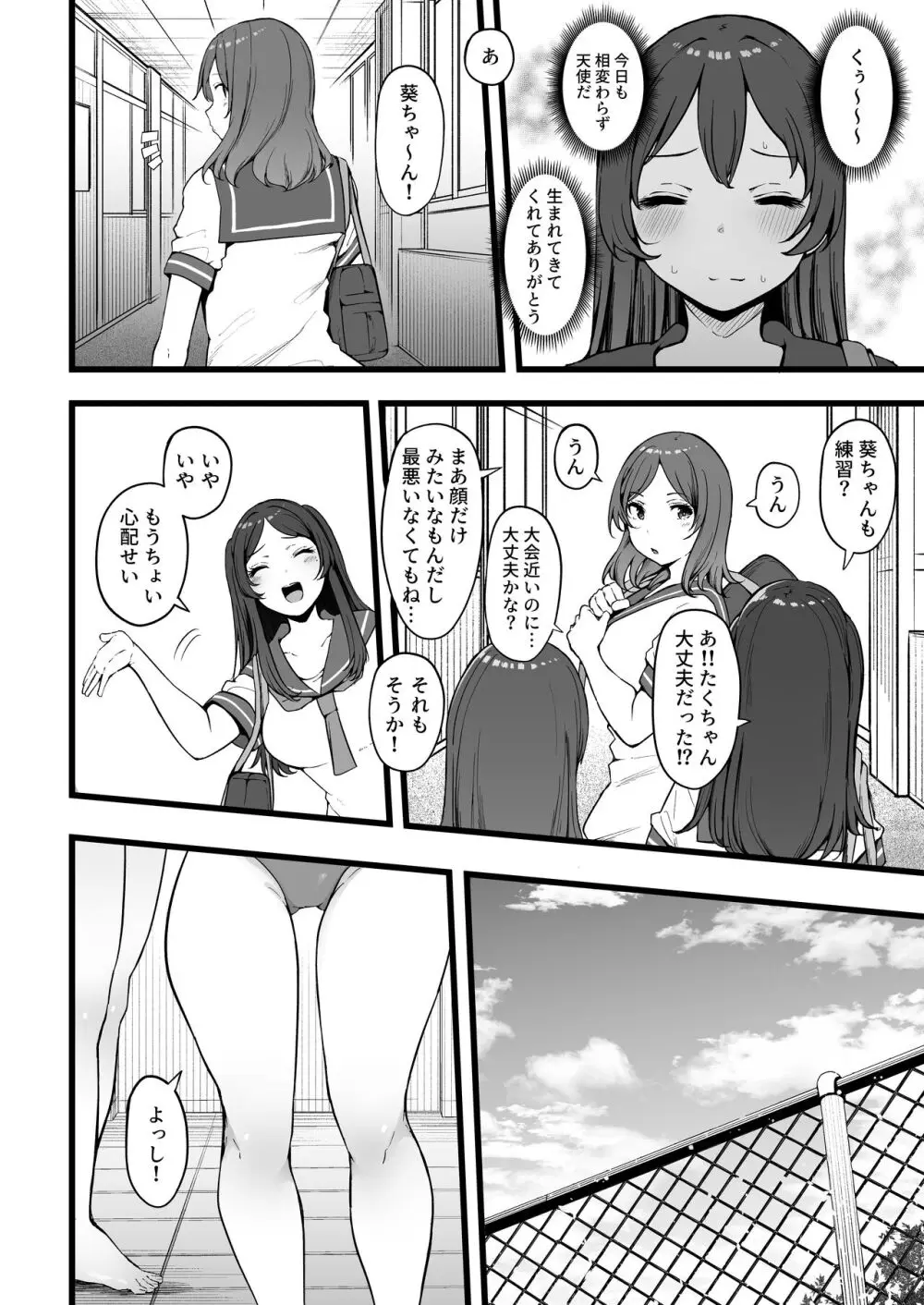 バタフライP 0 Page.9