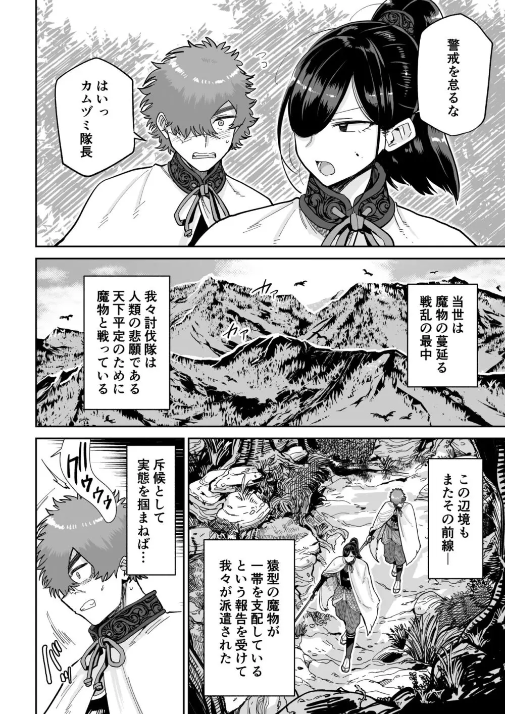 サルヨメ 強制異類婚姻譚 Page.3