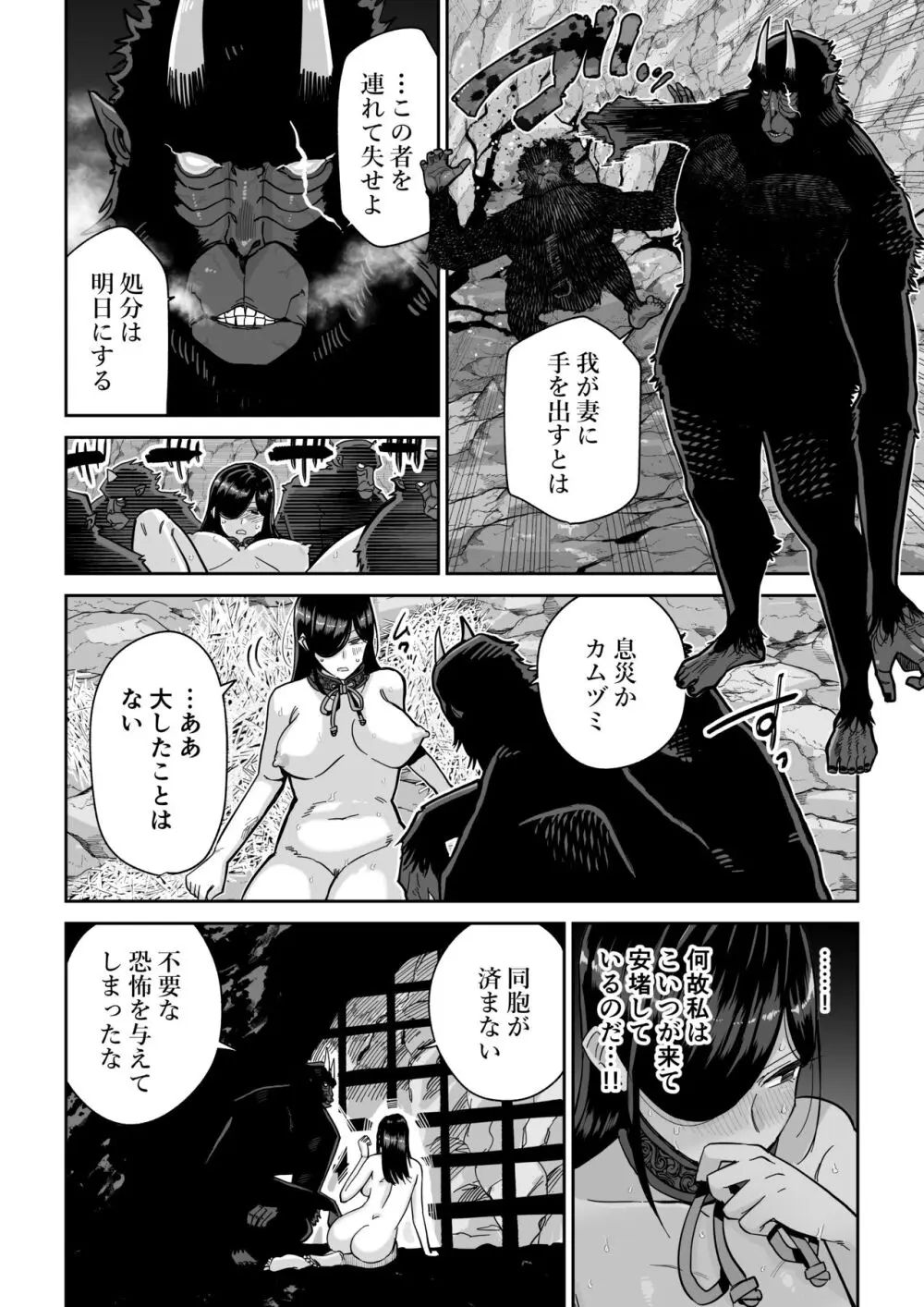 サルヨメ 強制異類婚姻譚 Page.39