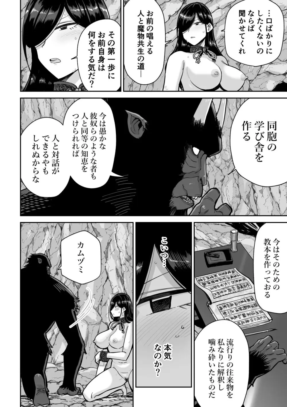 サルヨメ 強制異類婚姻譚 Page.41