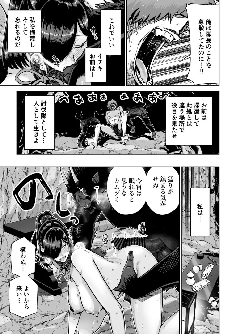 サルヨメ 強制異類婚姻譚 Page.56