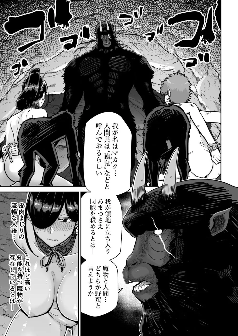 サルヨメ 強制異類婚姻譚 Page.8