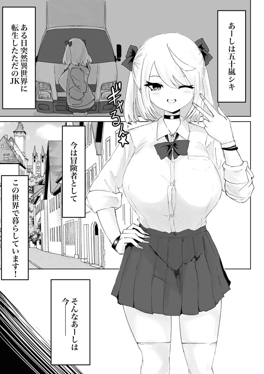 大きな証拠。 爆乳JKの異世界ライフ Page.2