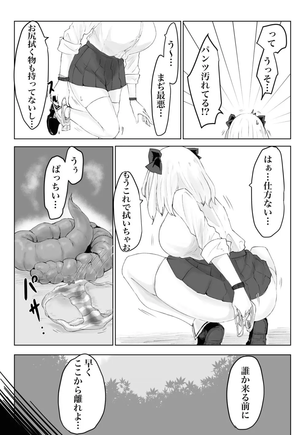 大きな証拠。 爆乳JKの異世界ライフ Page.7