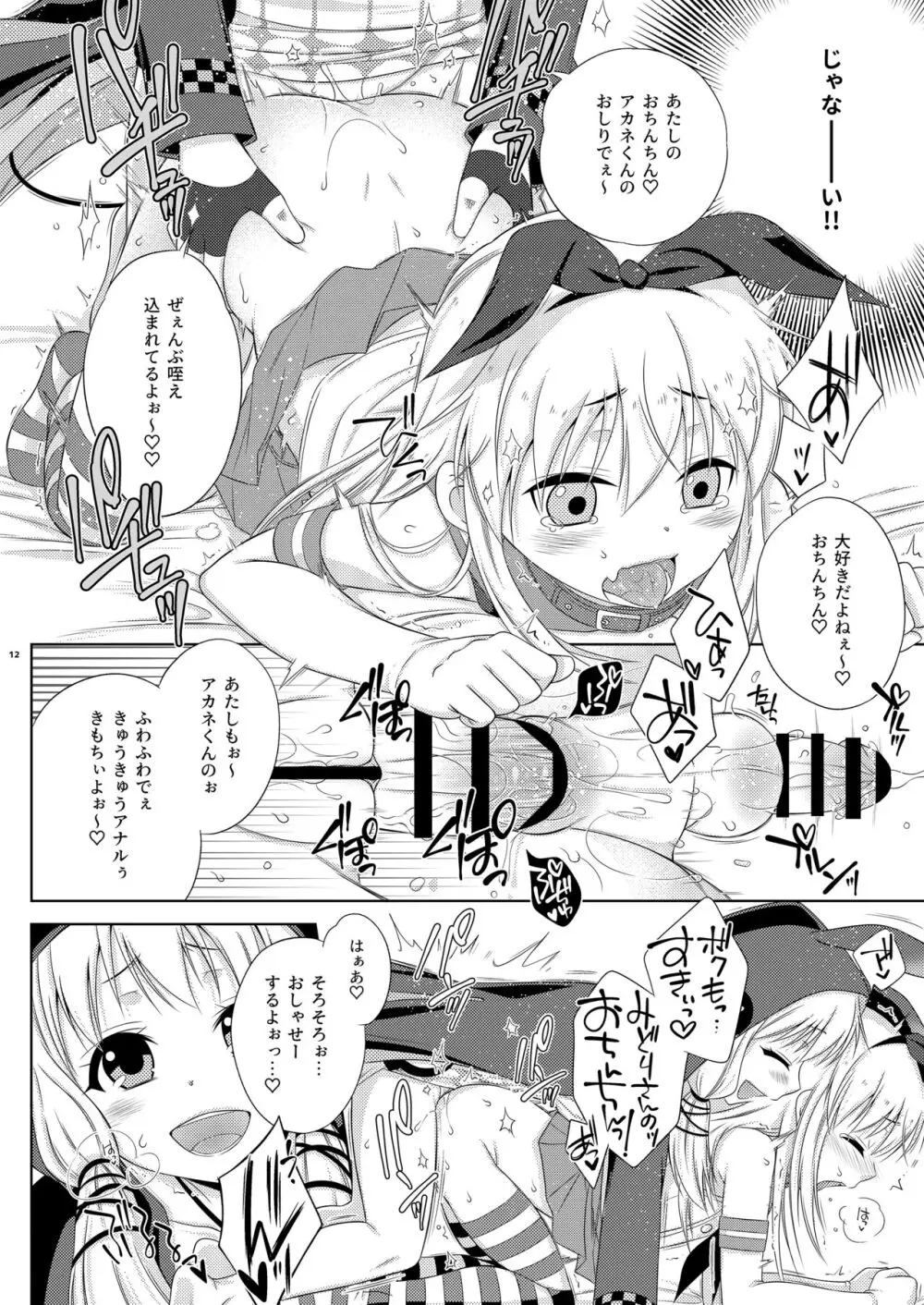 [まりあな海溝企画 (みかみ北都)] 女装コスでレイヤーの女の子(ふたなり)を釣った島風くんの近況。 (よろず) [DL版] Page.12