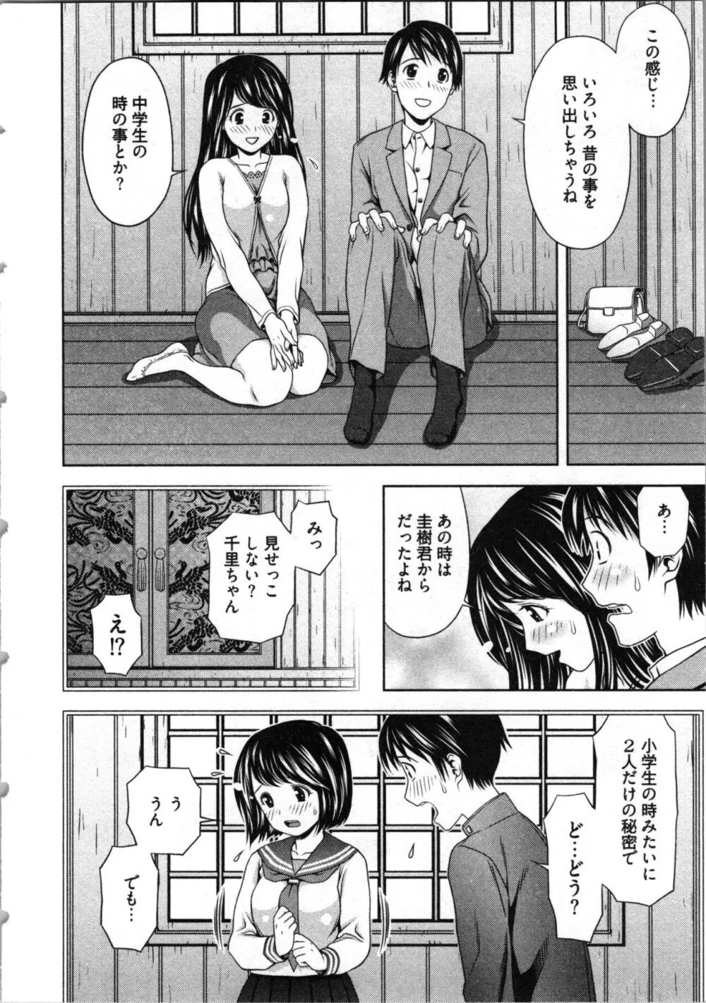 見せっこしない? Page.10