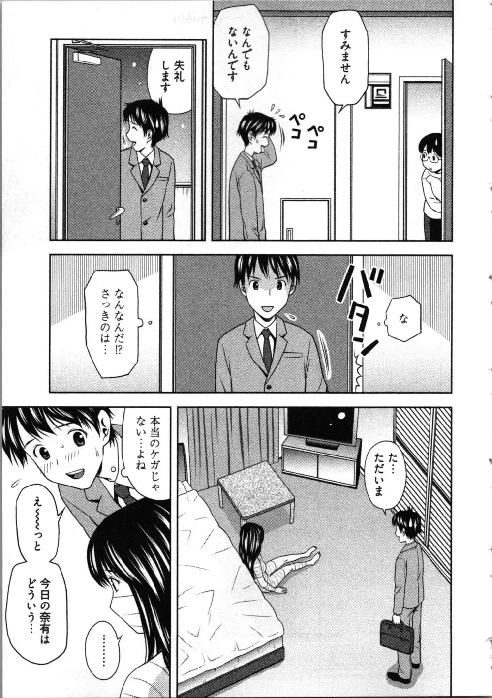 見せっこしない? Page.105