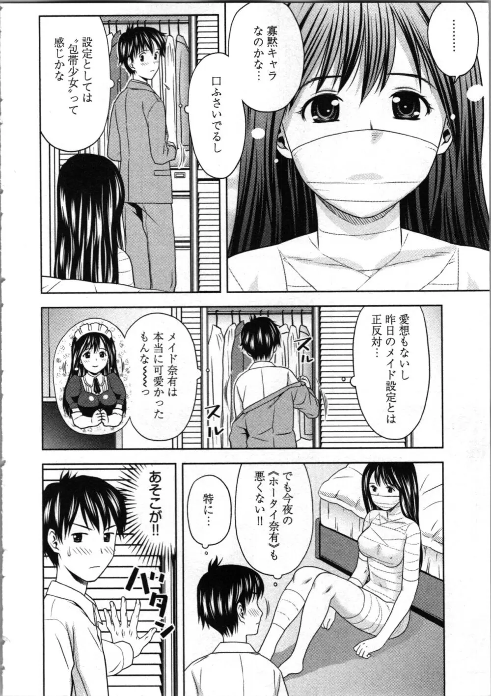 見せっこしない? Page.106