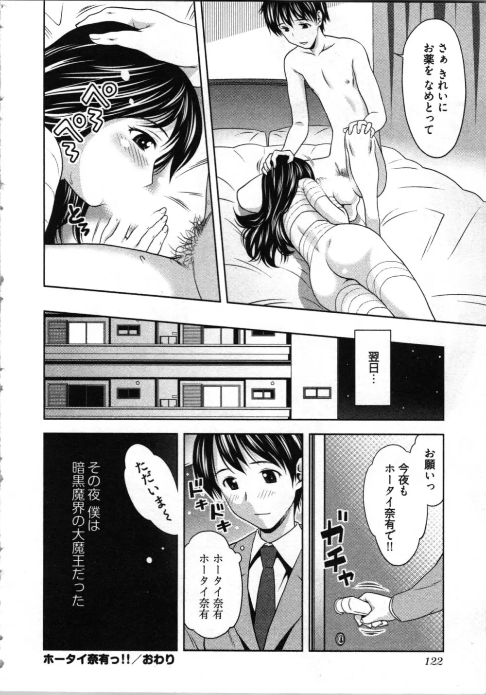 見せっこしない? Page.124