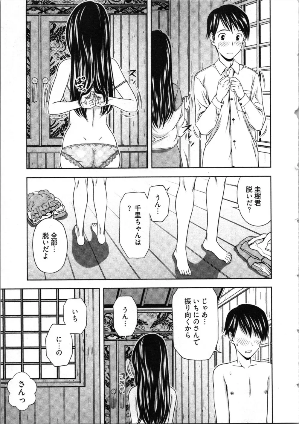 見せっこしない? Page.13