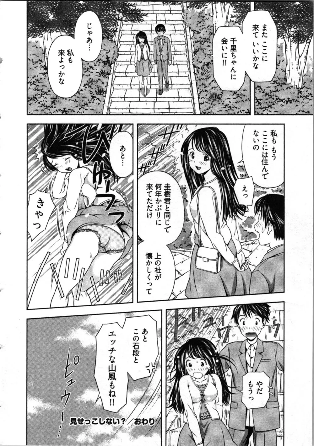 見せっこしない? Page.24