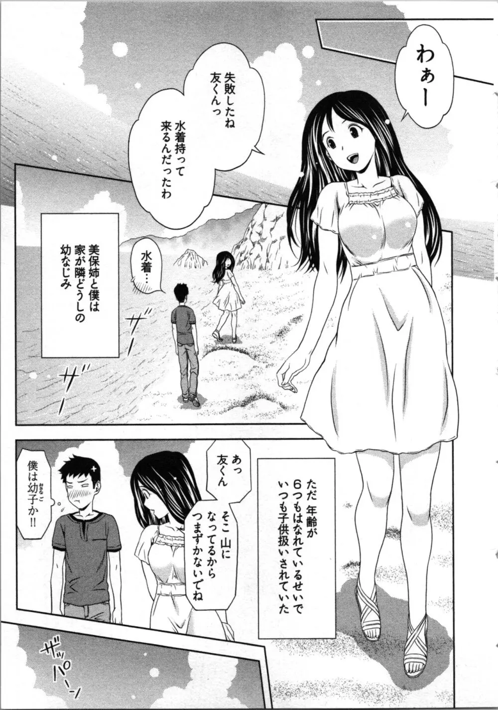 見せっこしない? Page.27