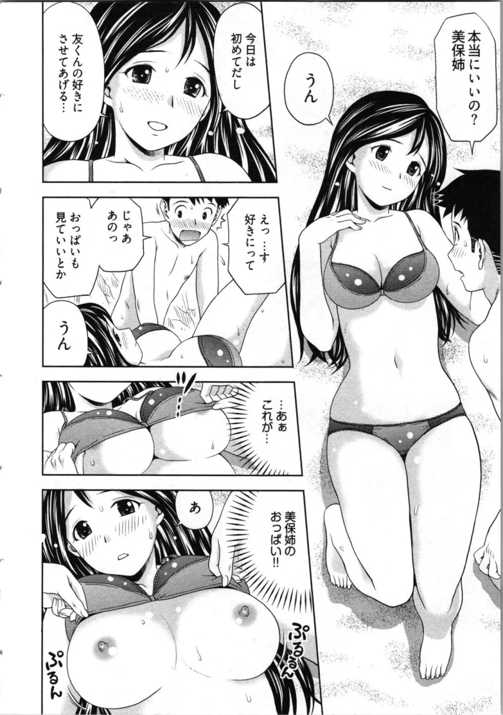 見せっこしない? Page.36