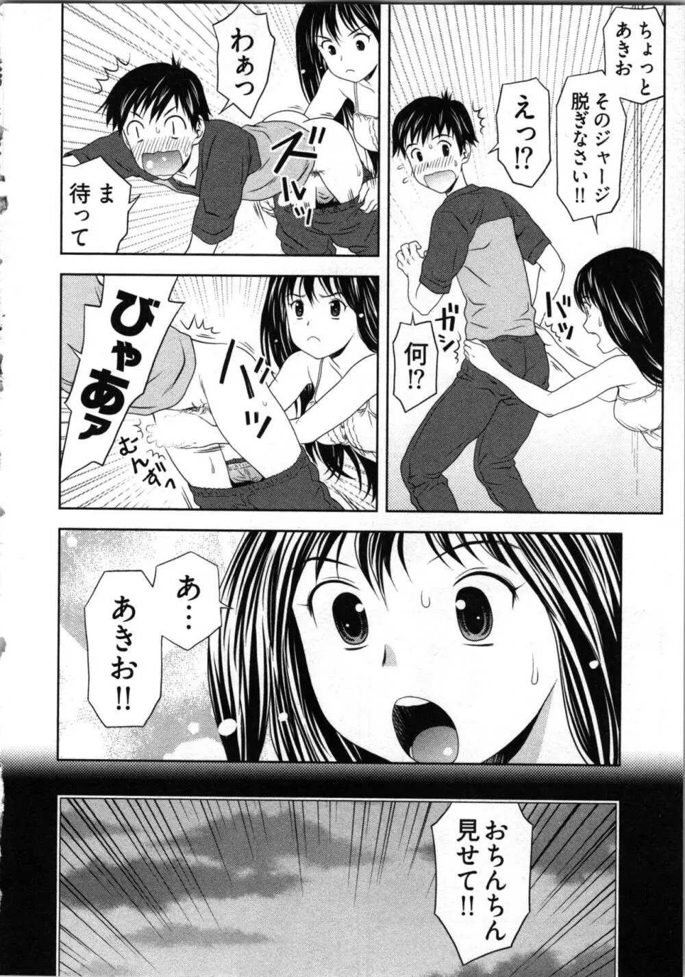 見せっこしない? Page.48