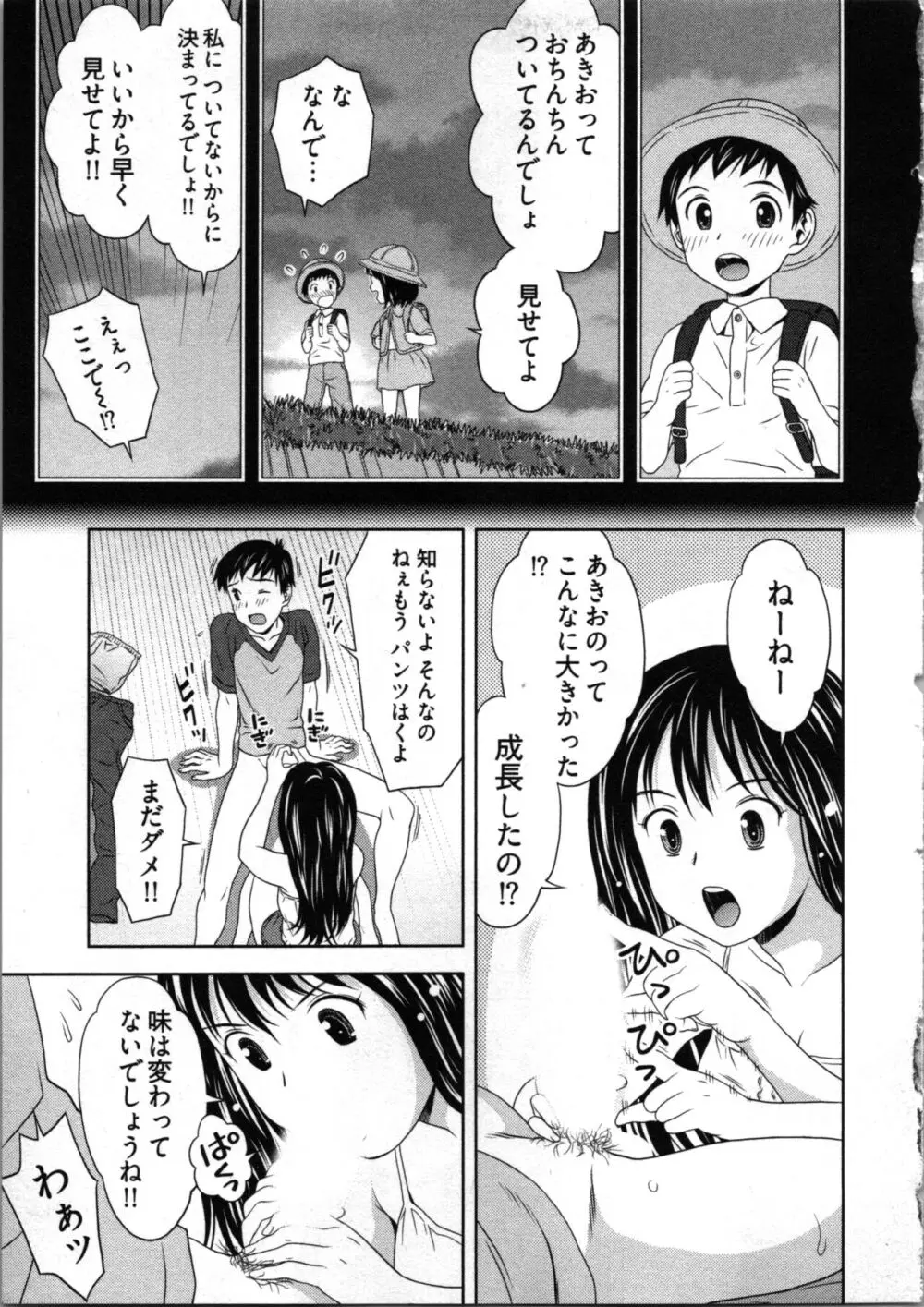 見せっこしない? Page.49