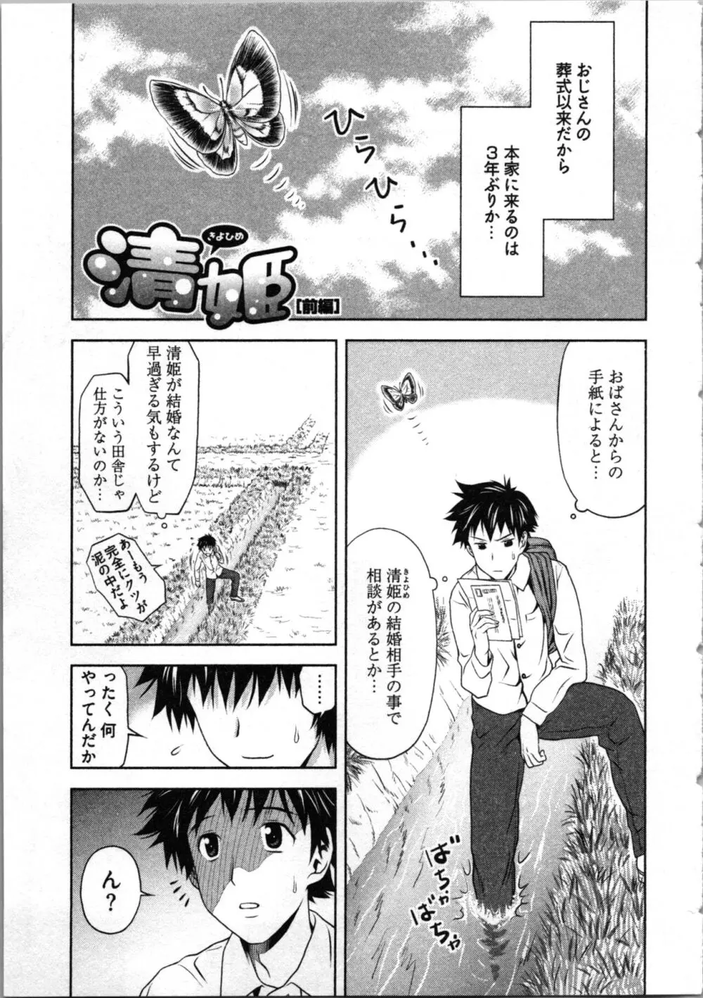 見せっこしない? Page.67