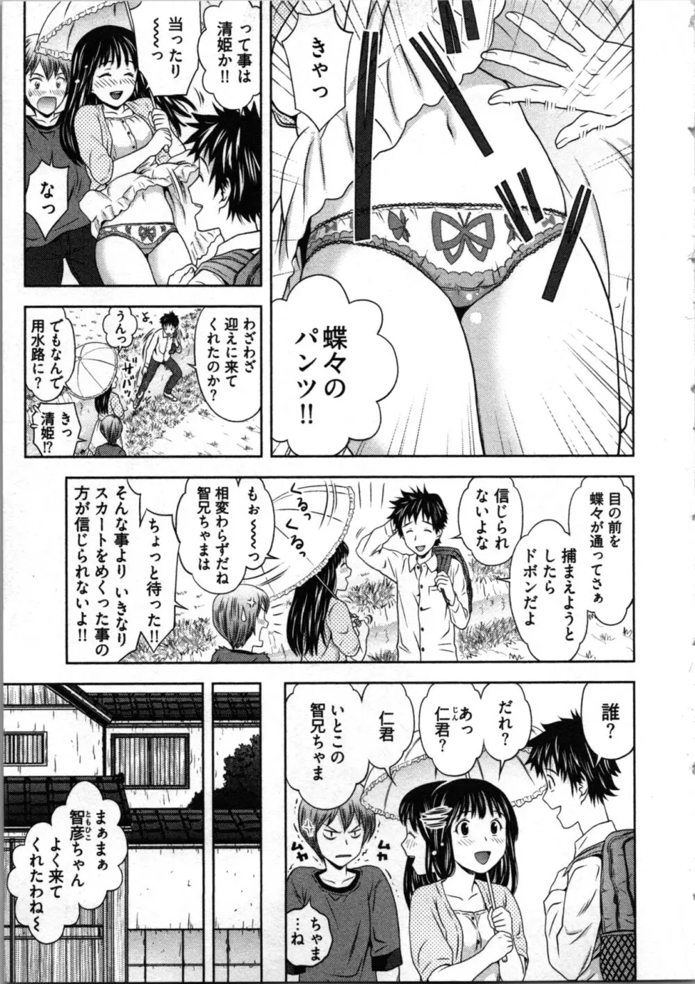 見せっこしない? Page.69