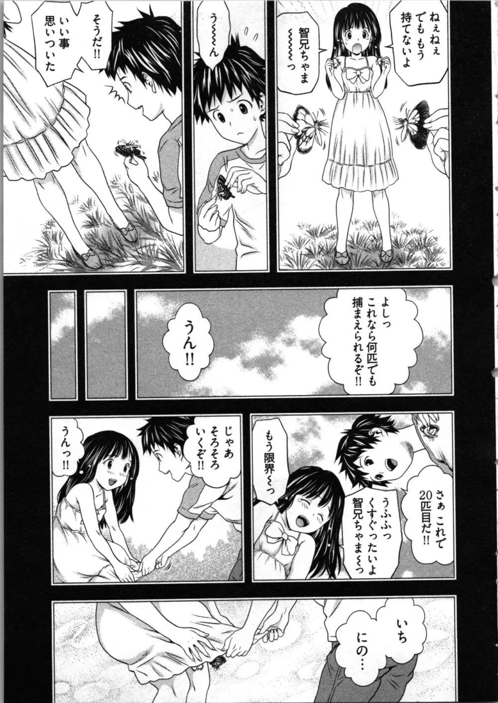 見せっこしない? Page.79