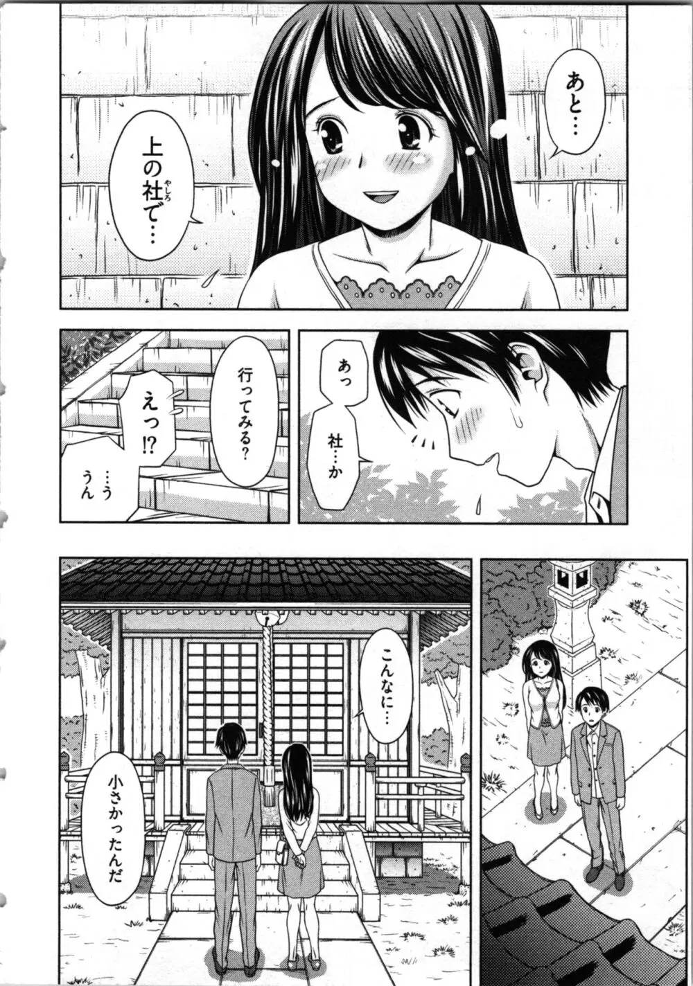 見せっこしない? Page.8