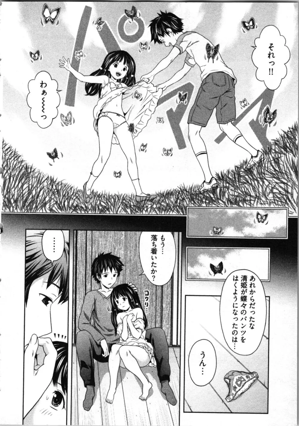 見せっこしない? Page.80