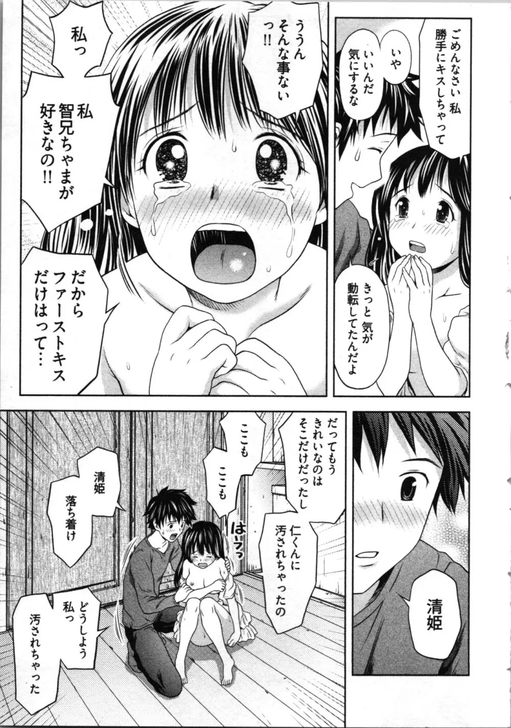 見せっこしない? Page.81