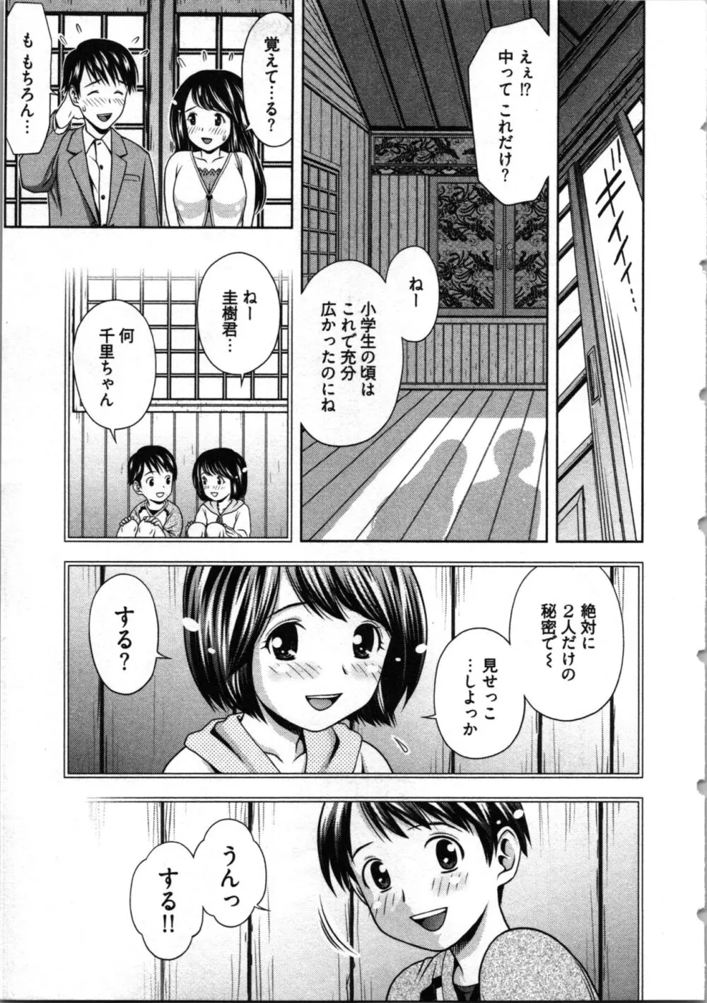 見せっこしない? Page.9