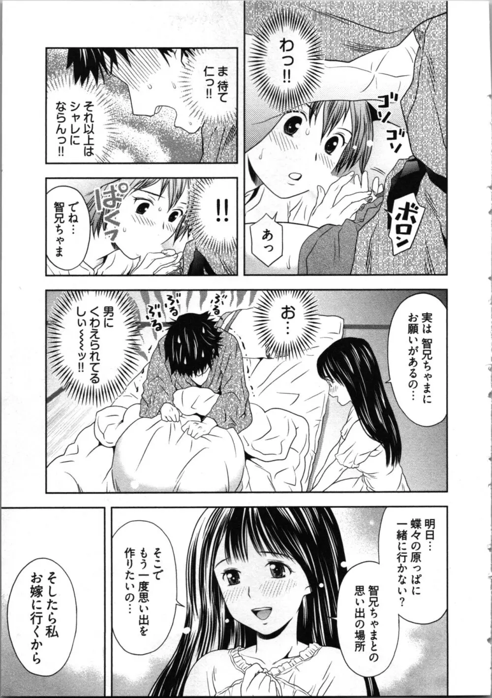 見せっこしない? Page.91